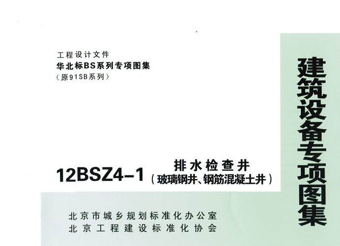 FRP塑料检查井（玻璃钢）图集