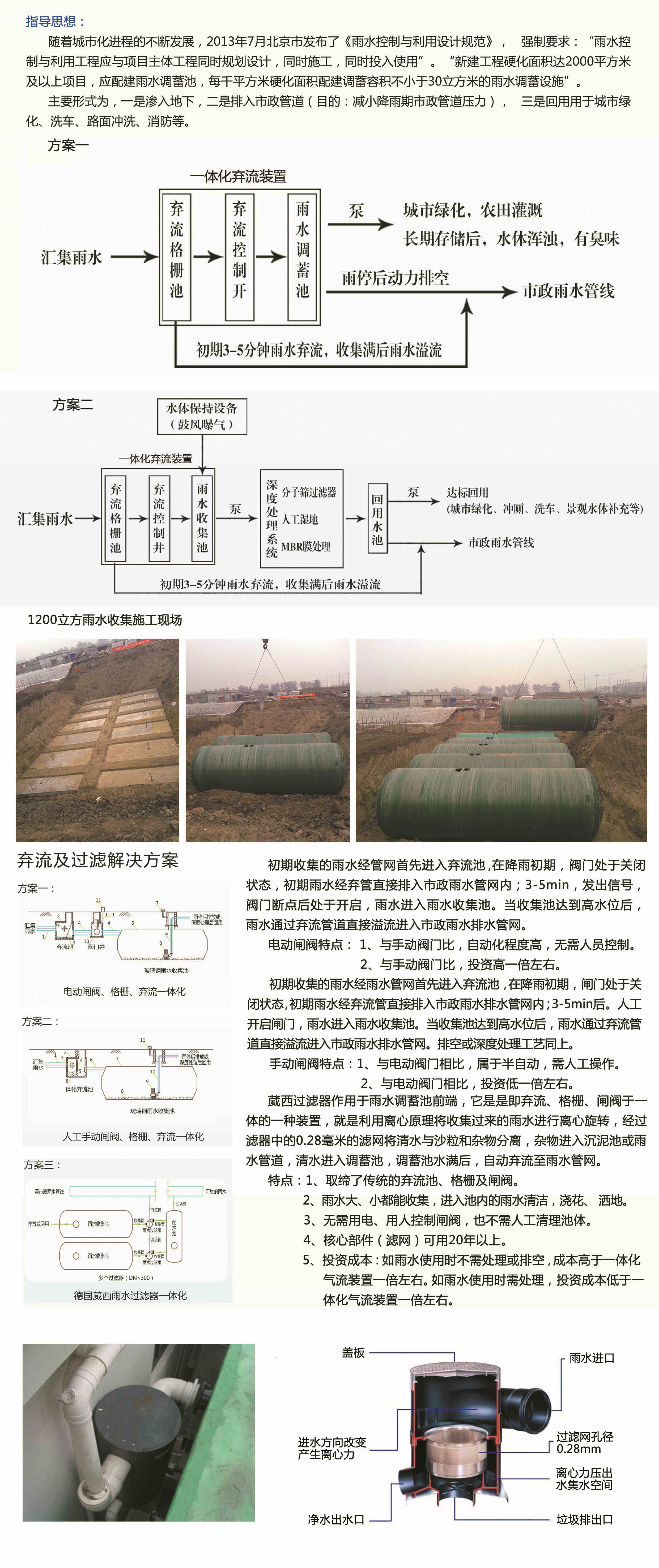 雨水收集工程雨水调蓄工程雨水收集池弃流池格栅池葳西雨水过滤器