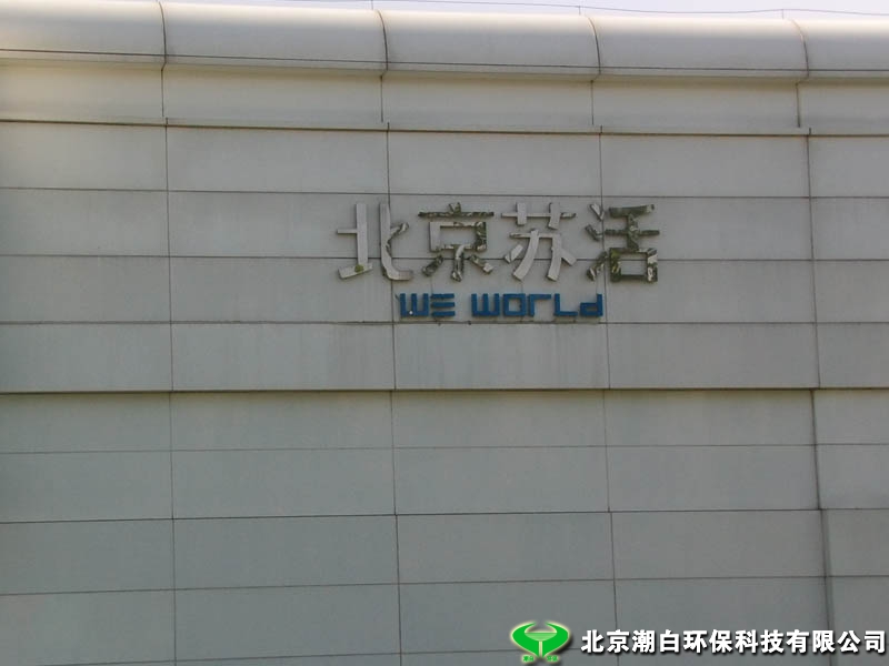 苏活深度处理