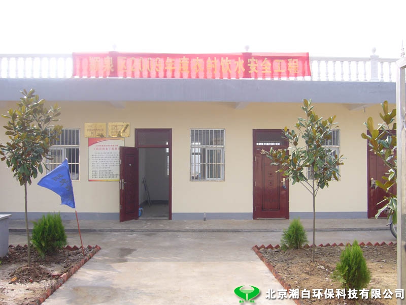 颍泉区安全饮用水工程颍泉区安全饮用水工程颍泉区安全饮用水工程